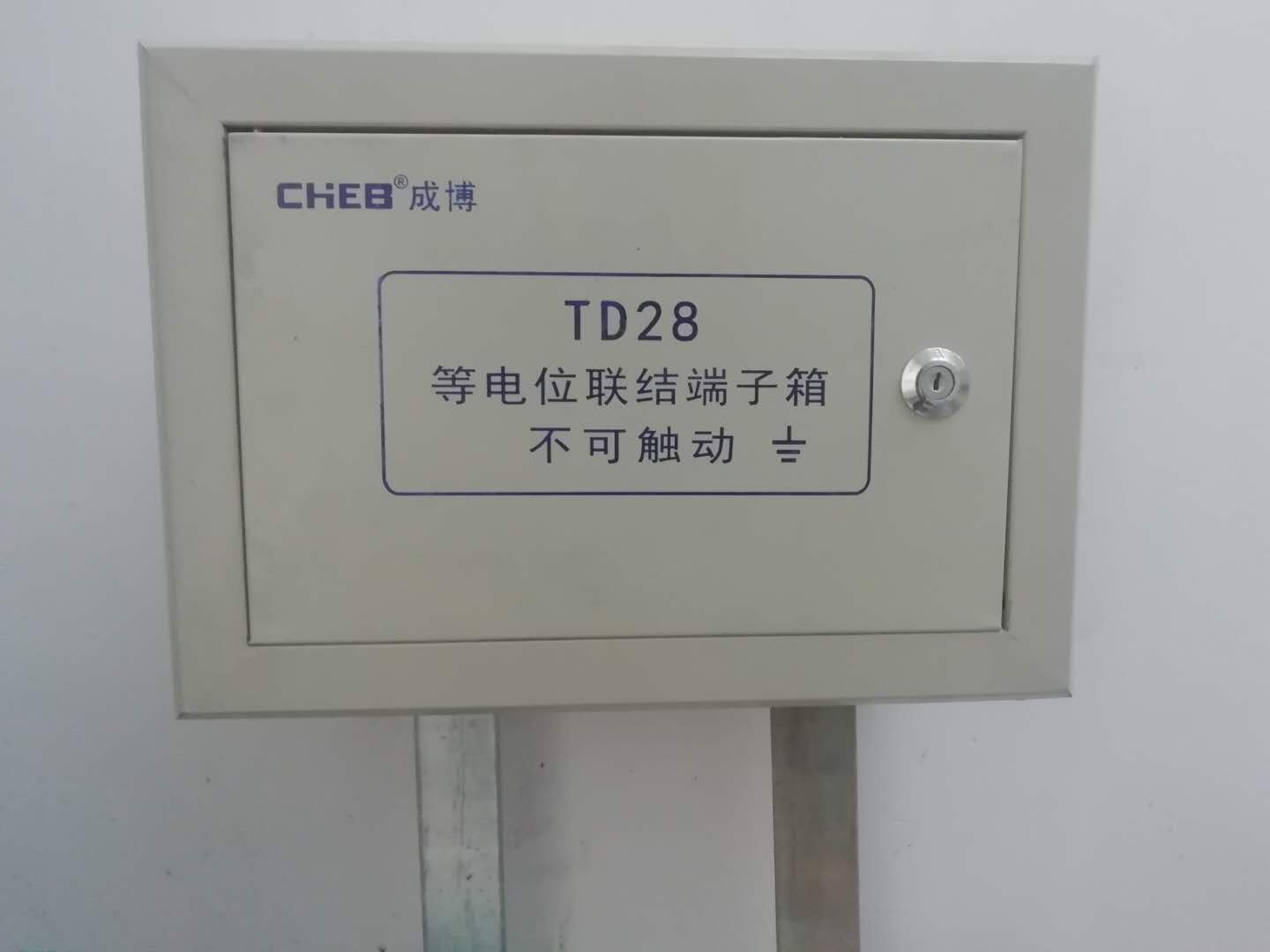 等电位连接端子箱的安装